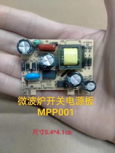 微波炉开关电源板主板