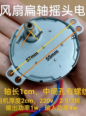 电风扇壁扇台扇塔扇冷风扇摇头49TYJ 爪极永磁扁口同步电机马达