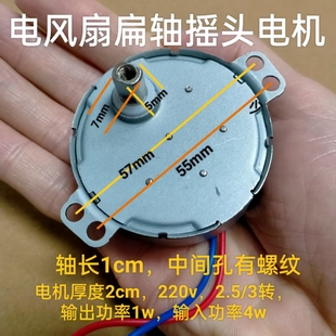 电风扇壁扇台扇塔扇冷风扇摇头49TYJ 爪极永磁扁口同步电机马达