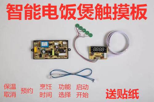 电饭锅通用板万能板主板