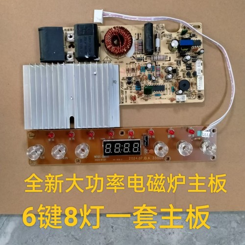 杂牌大功率通用电磁炉主板3500W触摸万能维修电路板主板6按键8灯