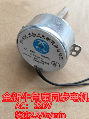 牛角扇TY-50爪极式永磁同步电动机 摇头电机长轴TY-50E电风扇