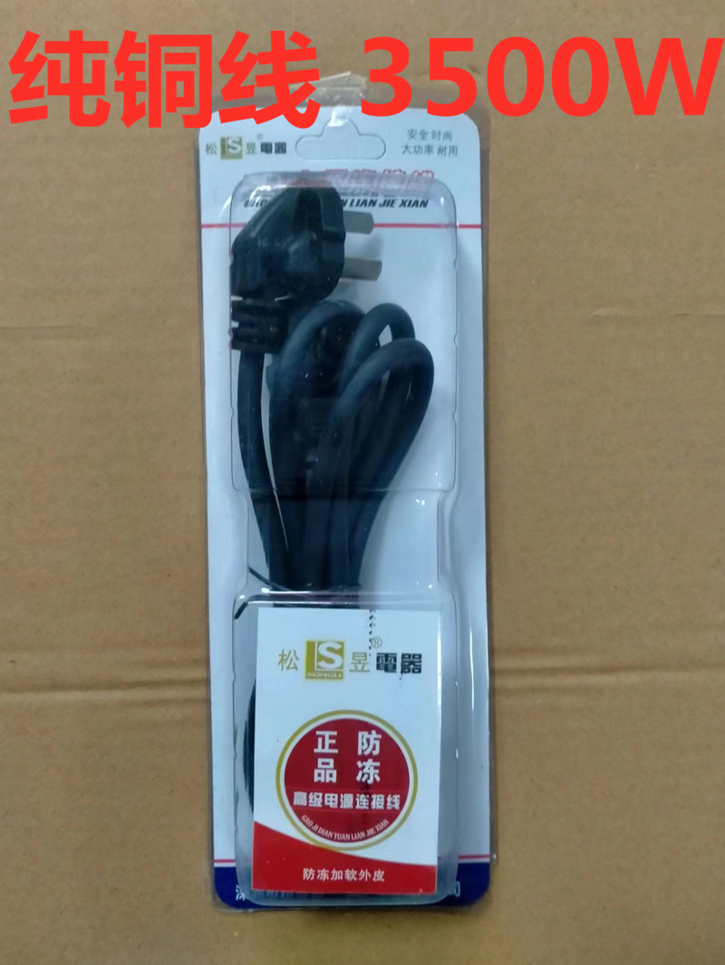 电饭锅电源线三孔纯铜