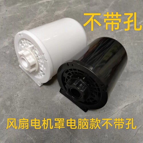 风扇配件后罩外壳落地扇台扇壁扇通用电机罩马达后盖保护罩不带孔