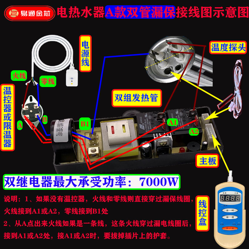 储水式电热水器通用控制板万能电路板单双管带漏电保护配遥控