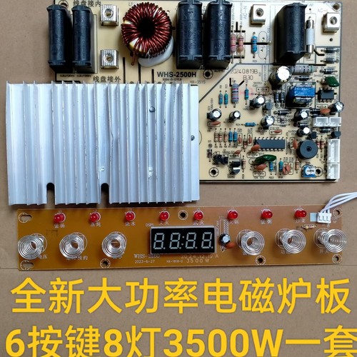 大功率通用电磁炉主板3500W触摸万能维修电路板主板6按键8灯大