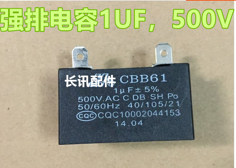 燃气热水器强排风机电机启动电容