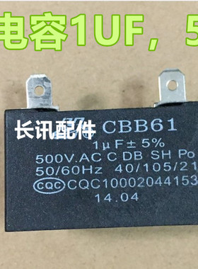 燃气热水器强排风机启动电容 强排热水器电机启动电容1uF/AC-500V