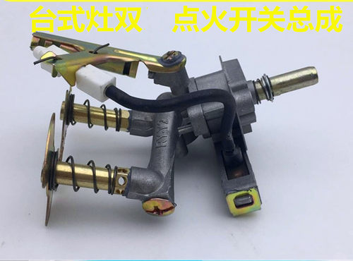 煤气灶开关总成液化气灶开关/灶具点火开关总成灶具配件 打火阀体