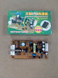 索尔DVD电源板 小 万能DVD电源板 所有DVD 影碟机电源板 绿色