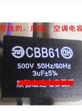 全新优质空调抽油烟机热水器电风扇起动电容CBB61 450V  3UF带线