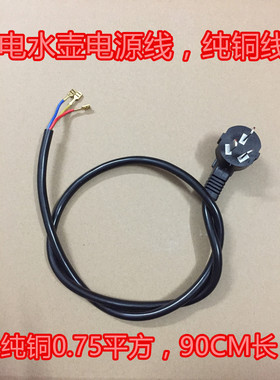 电水壶电源线 3芯纯铜烧水壶通用电源线 电水壶底盘底座线90CM长