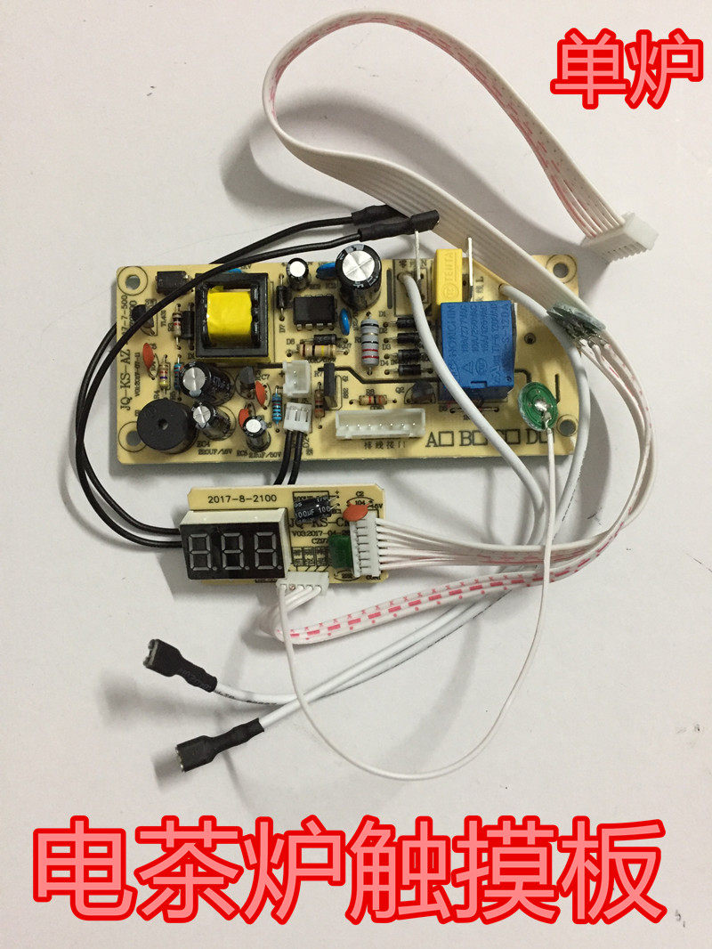 自动上水电热水壶万能板电茶炉触摸板维修板电路板通用线路板配件