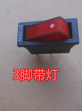 kcd3电炒锅开关 电热锅多功能锅开关配件纯铜大功率船型开关带灯