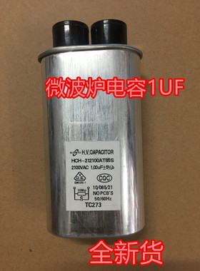 全新微波炉高压电容 通用高压电容1.0UF 2100V小插片