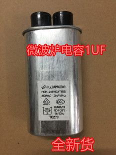 全新微波炉高压电容 2100V小插片 通用高压电容1.0UF