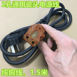 纯铜两孔瓷头电饭锅插头2孔电源线老式2孔电饭煲电源线1.5米
