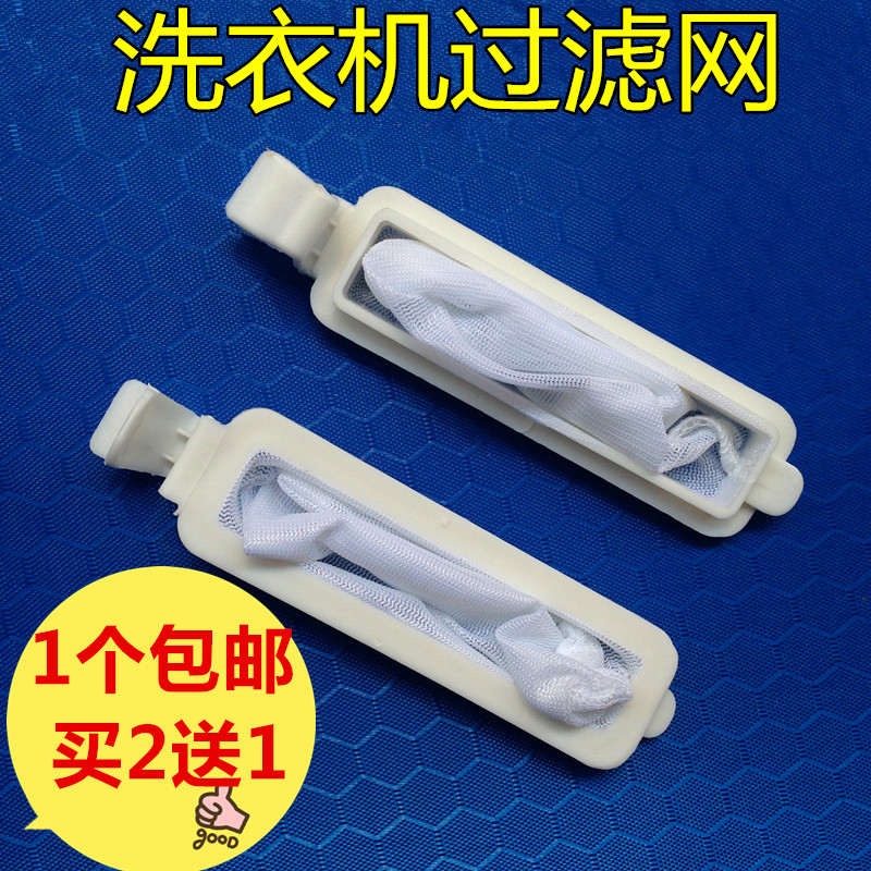 适用小天鹅洗衣机过滤网袋兜TP80-X906 XQB50-18S XPB80-196S