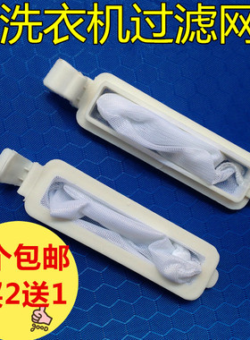 适用小天鹅洗衣机过滤网袋兜TP80-X906 XQB50-18S XPB80-196S
