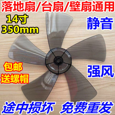 适用艾美特美的电风扇14寸风扇叶