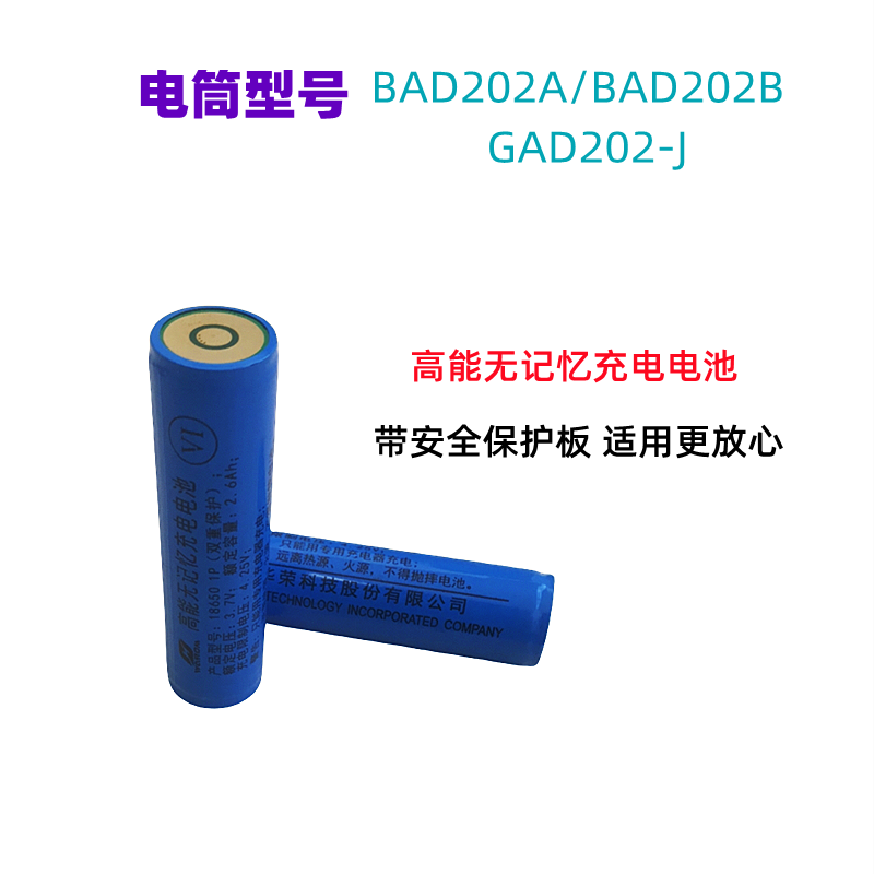 华荣原装BAD202ABAD202BGAD202J防爆手电筒可充锂电池3.7V