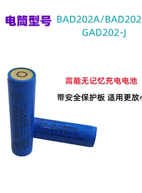 华荣原装BAD202ABAD202BGAD202J203J防爆手电筒可充锂电池3.7V