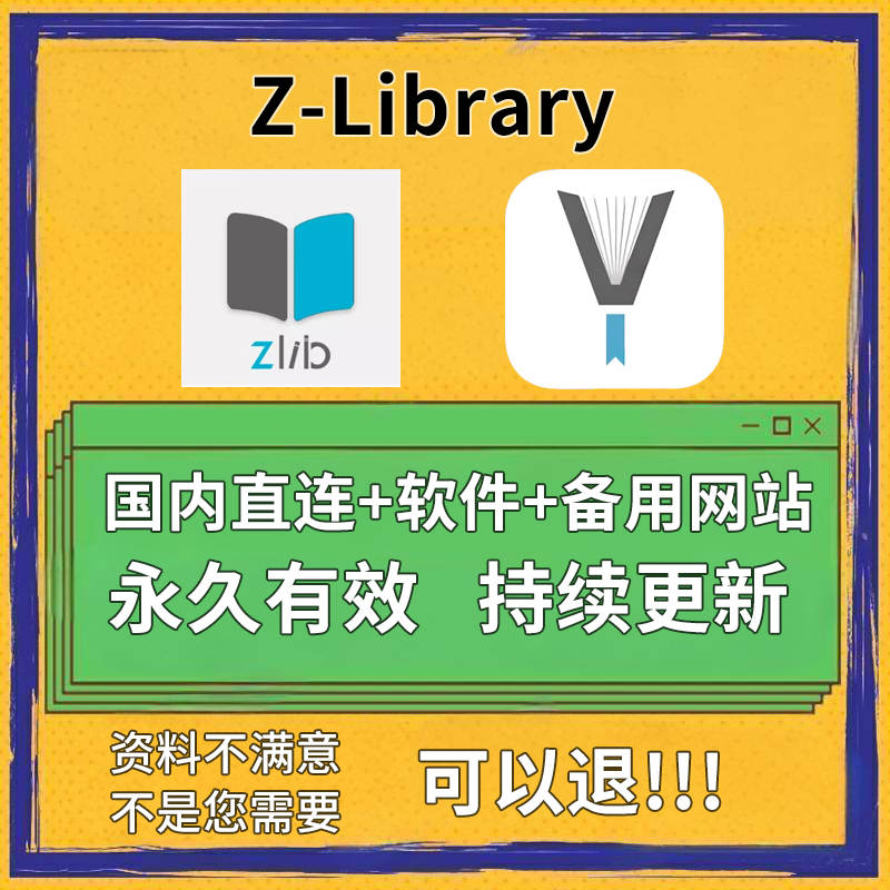 zlibrary注册安装教程网址电子书