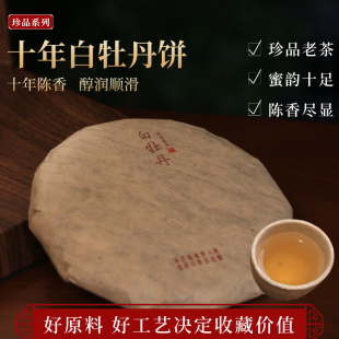 春醉福鼎白茶2016年干仓储存白牡丹茶饼正宗磻溪老树牡丹陈香蜜韵