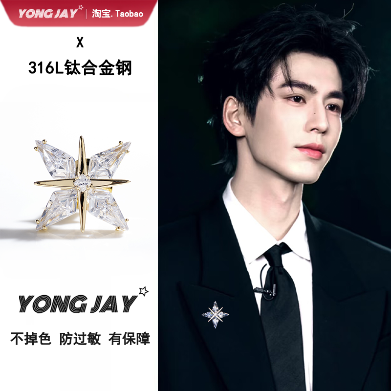 钛钢星光西装胸针领针男网红爆款