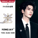 团播绅士胸花衬衫 网红爆款 配饰生日礼物 胸针领针男士 钛钢星光西装