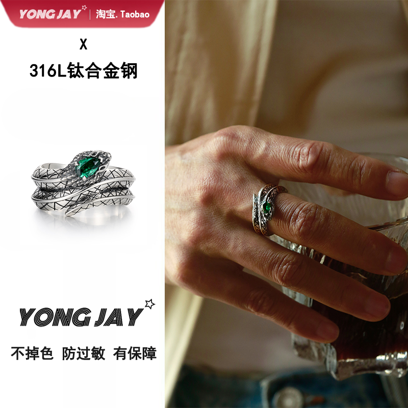 钛钢绿宝石蛇戒指男士高级感