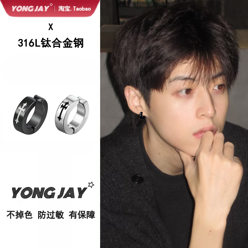 钛钢十字架耳夹男士黑色耳骨夹无耳洞小众高级感耳饰送生日礼物,饰品/流行首饰/时尚饰品新,耳夹,淘宝优惠券,粉丝福利购,淘宝优惠卷