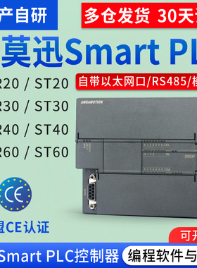艾莫迅AMX-200国产Smart PLC可编程控制器SR20 ST20 SR30ST40SR60