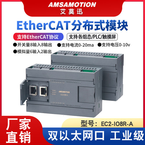 艾莫迅EtherCAT总线远程IO模块PLC分布式以太网模拟量EC2A-IM24R