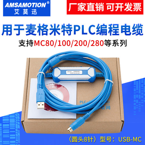 适用麦格米特PLC通讯下载USB-MC
