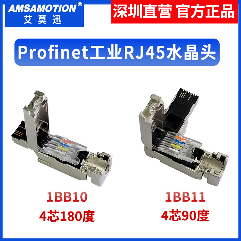 适用西门子水晶头profinet网线接头pn插头RJ45工业4芯901-1BB10