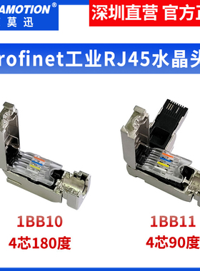 艾莫迅适用水晶头profinet网线接头pn插头RJ45工业4芯901-1BB10