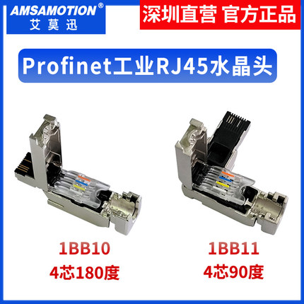 适用西门子水晶头profinet网线接头pn插头RJ45工业4芯901-1BB10