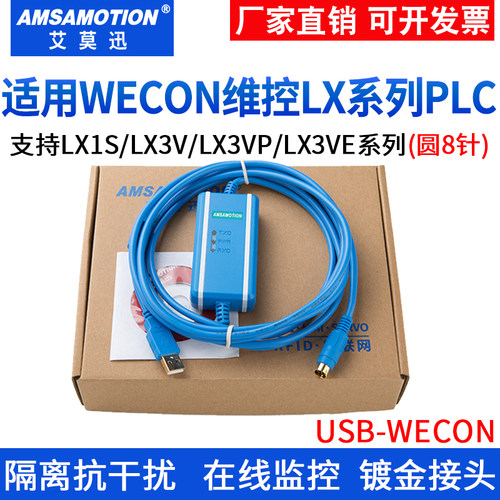 适用WECON维控LX系列PLC编程线