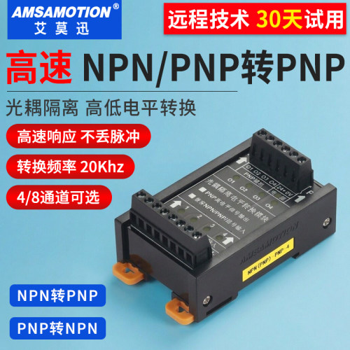 高速NPN转PNP PNP转NPN光耦隔离板24v脉冲差分信号转换器电平模块