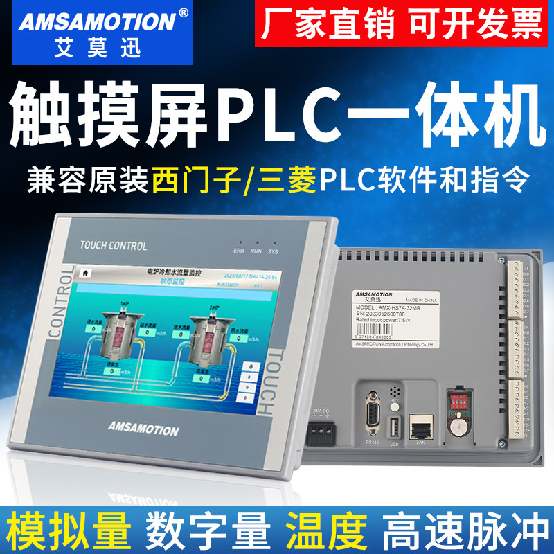 艾莫迅PLC触摸屏一体机嵌入式工控人机界面兼西门子三菱编程工业_虎窝淘