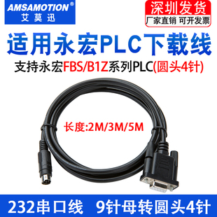 适用FATEK永宏PLC FBS/B1Z编程电缆FBS-232P0-9F数据下载线通讯线