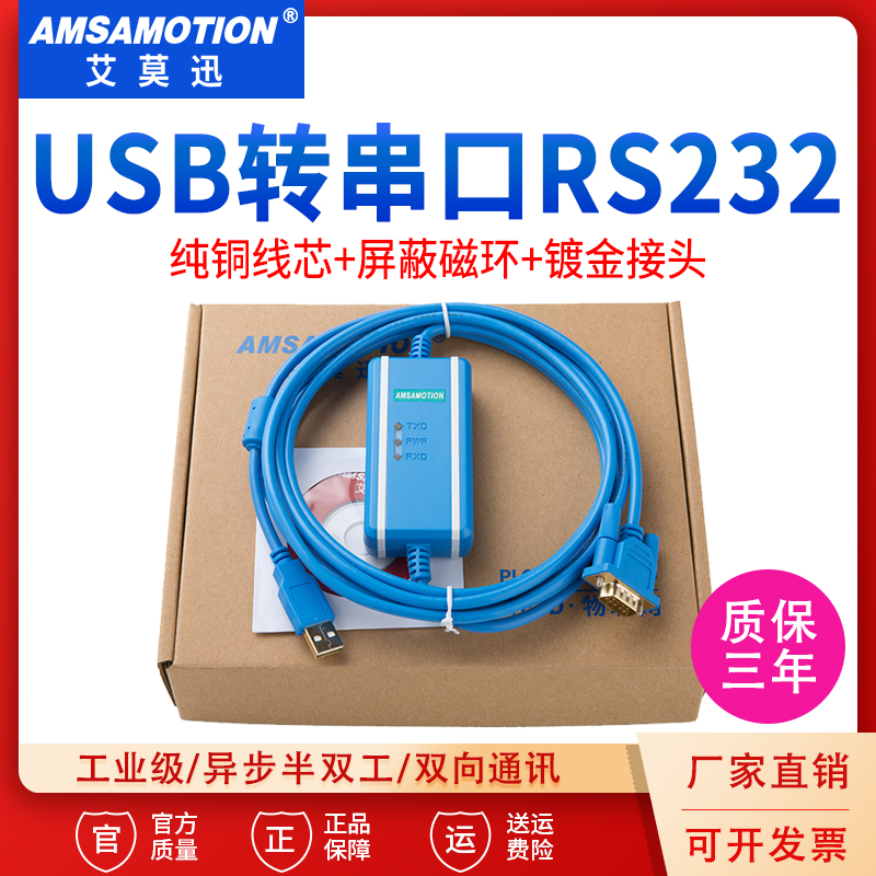 艾莫迅USB转232串口线 USB-RS232转换线电缆CS1W-CIF31 USB-CIF31-封面