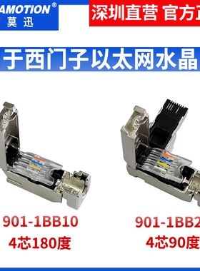 适用西门子水晶头profinet网线接头pn插头RJ45工业4芯901-1BB10