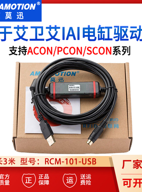 适用艾卫艾IAI电缸驱动器ACON/PCON/SCON 调试数据线 RCM-101-USB