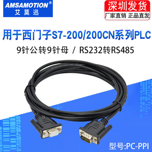 适用西门子PC-PPI编程电缆200