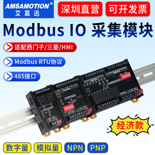 艾莫迅MODBUS RTU轉(zhuǎn)TCP模擬量開(kāi)關(guān)量RS485通訊采集輸入輸出io模塊