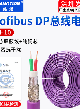 艾莫迅适用DP总线电缆Profibus通讯线2芯RS485屏蔽6XV1830-0EH10