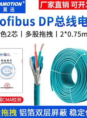 艾莫迅适用Profibus DP总线电缆6XV1830-3EH10 蓝色2芯屏蔽多股线