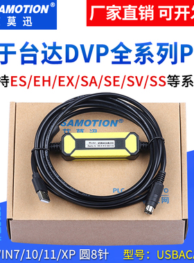 适用台达plc下载线数据线DVP es ex eh ec 信捷plc编程电缆USB-XC